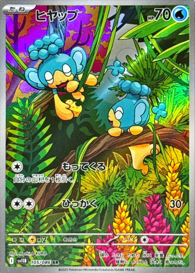 [SV11B] Panpour 105/086〈AR〉