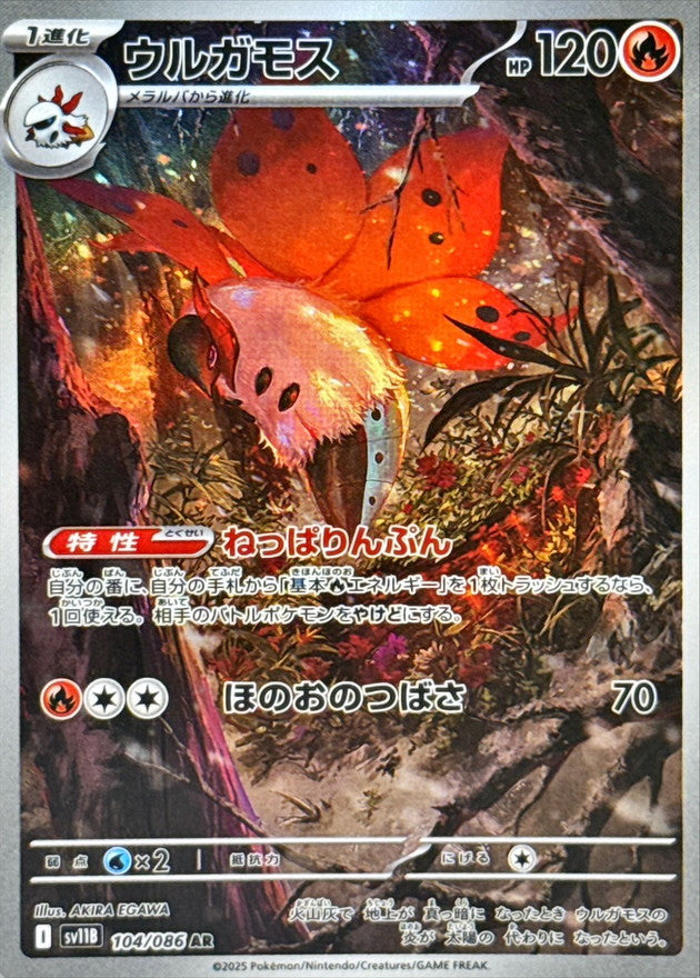 [SV11B] Volcarona 104/086〈AR〉