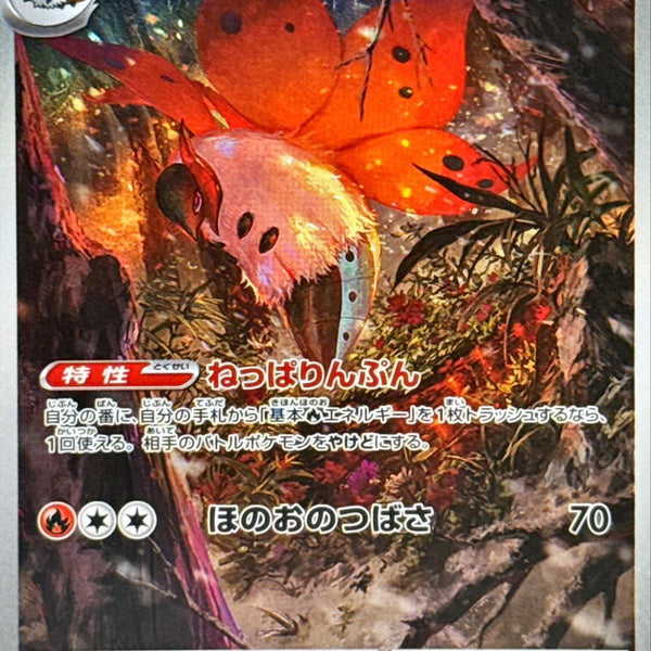 SV11B] Volcarona 104/086〈AR〉 – Buy Online at Omotenashi TCG