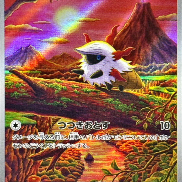 SV11B] Larvesta 103/086〈AR〉