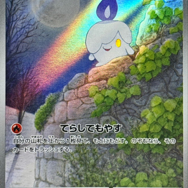 ★PSA10★【ヒトモシ/AR/SV11B】LITWICK 100/086 SV11B] Litwick 100/086〈AR〉