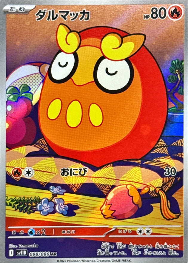 [SV11B] Darumaka 098/086〈AR〉