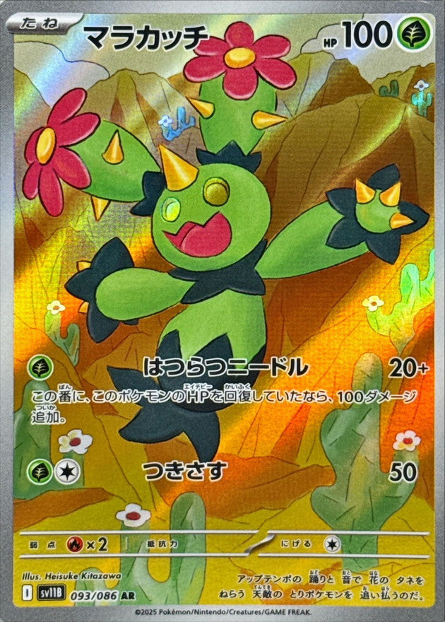 [SV11B] Maractus 093/086〈AR〉