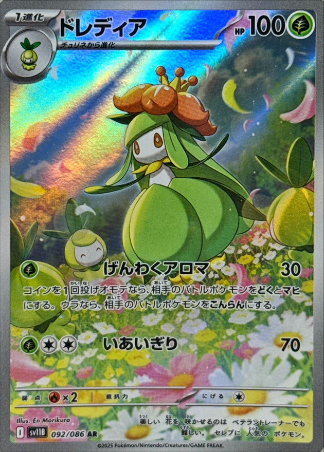[SV11B] Lilligant 092/086〈AR〉