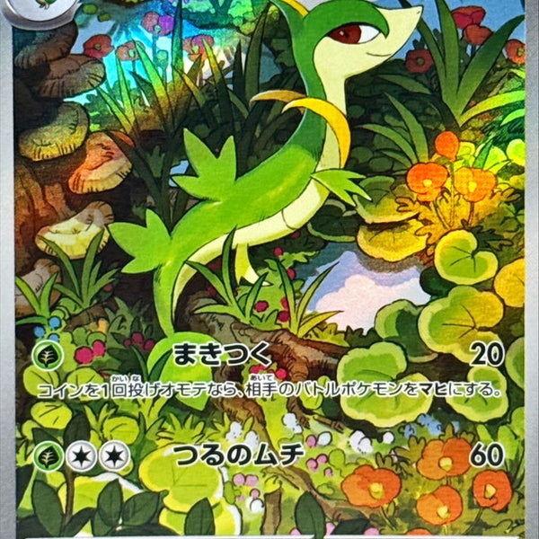 SV11B] Servine 088/086〈AR〉 – Buy Online at Omotenashi TCG