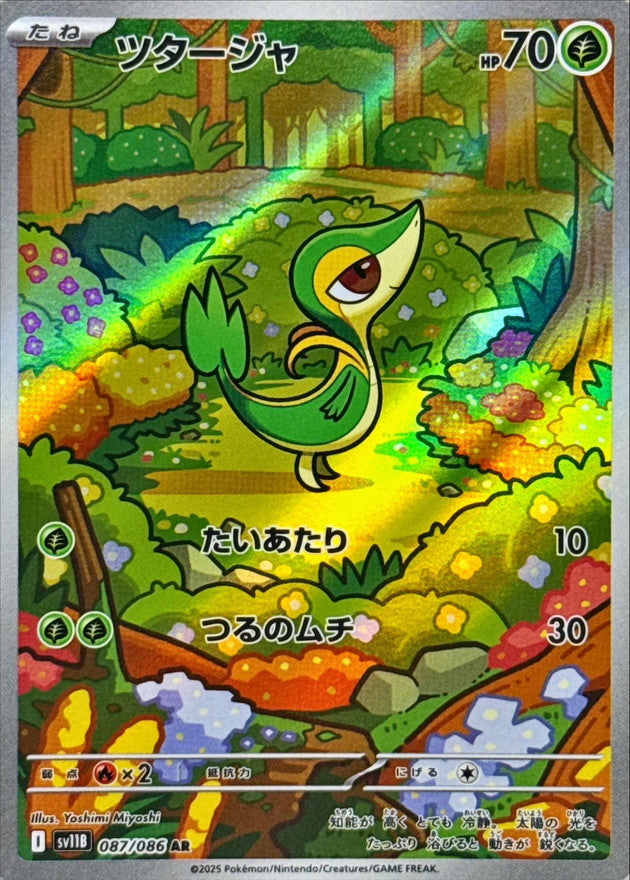 [SV11B] Snivy 087/086〈AR〉
