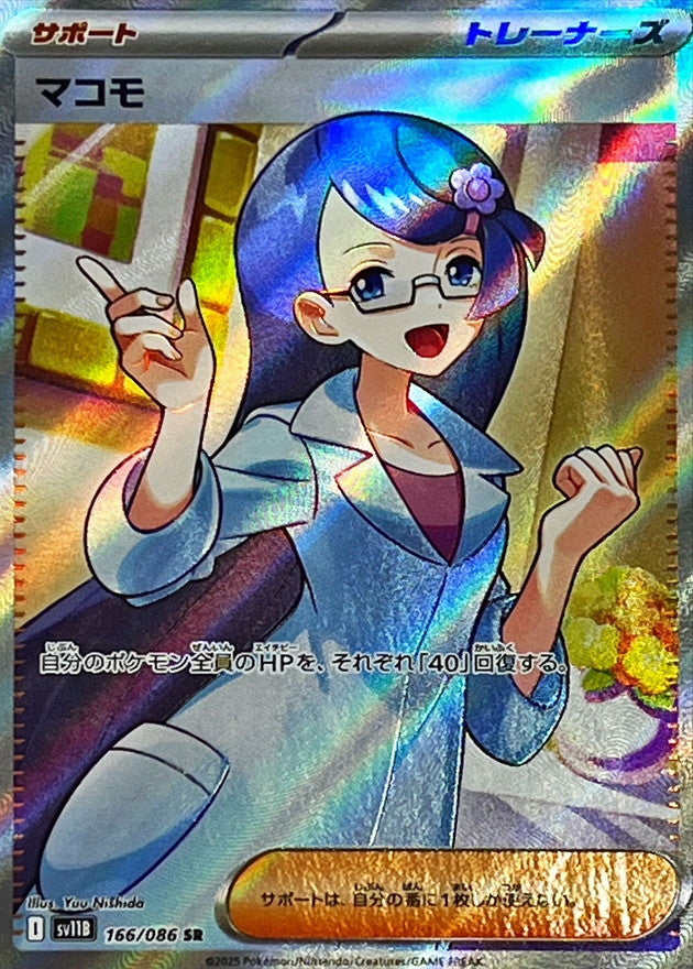 [SV11B] Fennel 166/086〈SR〉