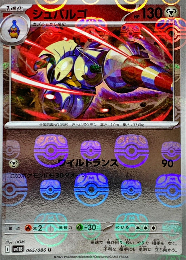 [SV11B] Escavalier 065/086〈U〉Master Ball Reverse Holo