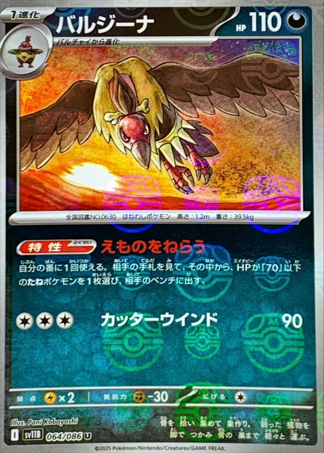 [SV11B] Mandibuzz 064/086〈U〉Master Ball Reverse Holo