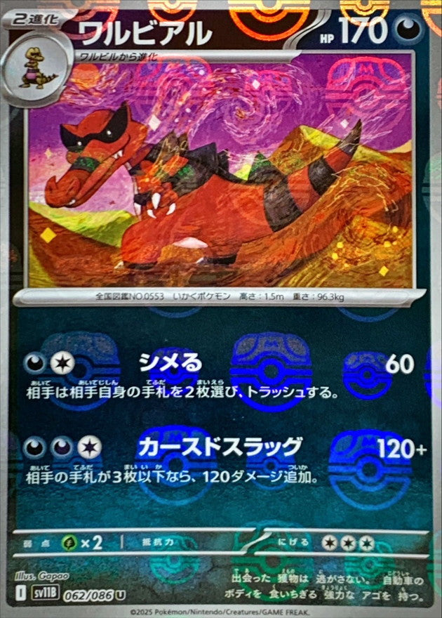 [SV11B] Krookodile 062/086〈U〉Master Ball Reverse Holo