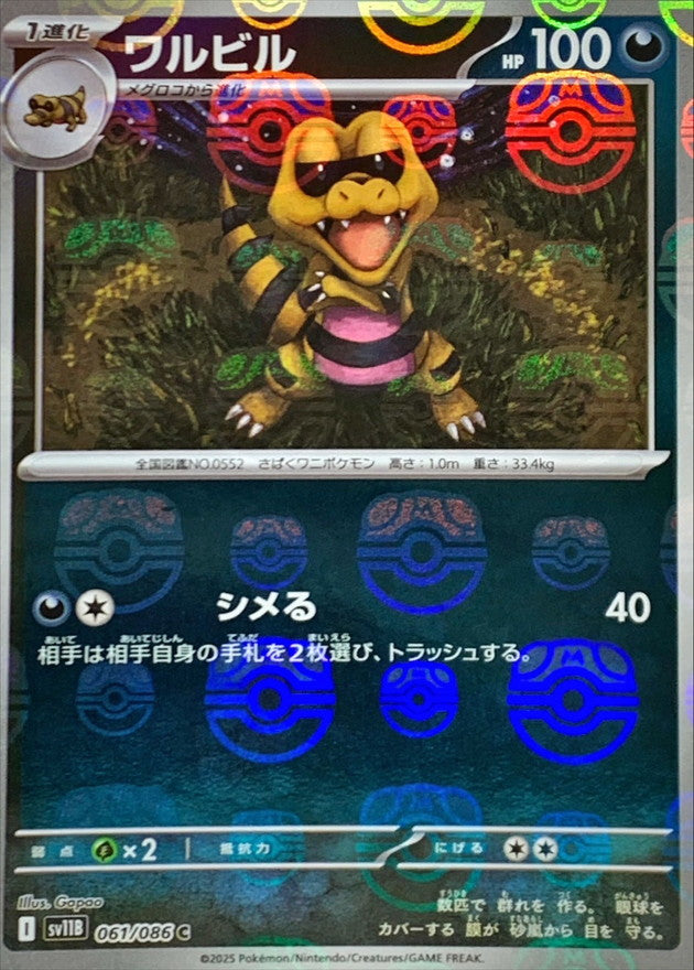 [SV11B] Krokorok 061/086〈C〉Master Ball Reverse Holo