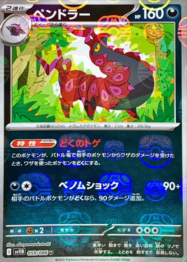 [SV11B] Scolipede 059/086〈U〉Master Ball Reverse Holo
