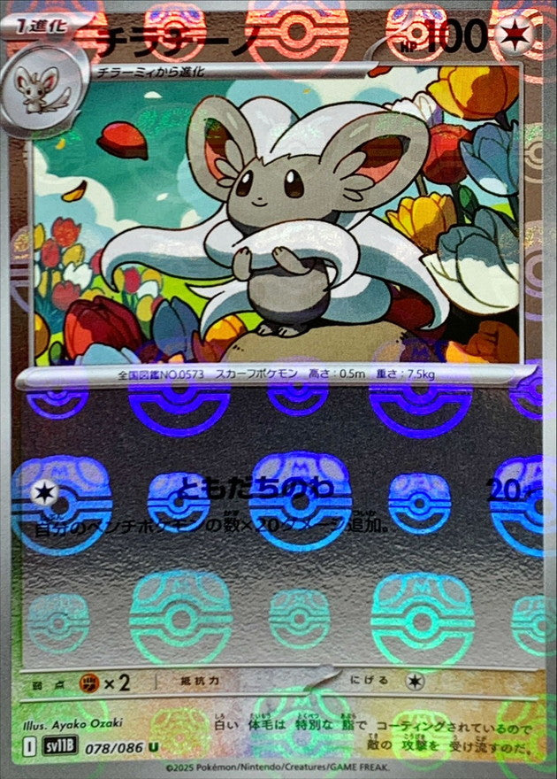 [SV11B] Cinccino 078/086〈U〉Master Ball Reverse Holo