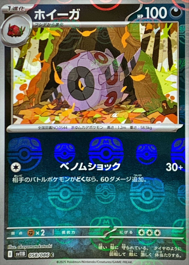 [SV11B] Whirlipede 058/086〈C〉Master Ball Reverse Holo