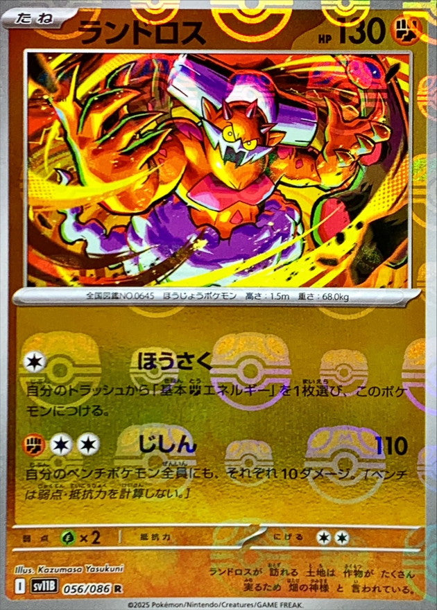 [SV11B] Landorus 056/086〈R〉Master Ball Reverse Holo