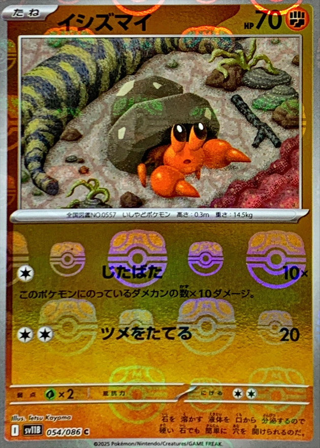 [SV11B] Dwebble 054/086〈C〉Master Ball Reverse Holo