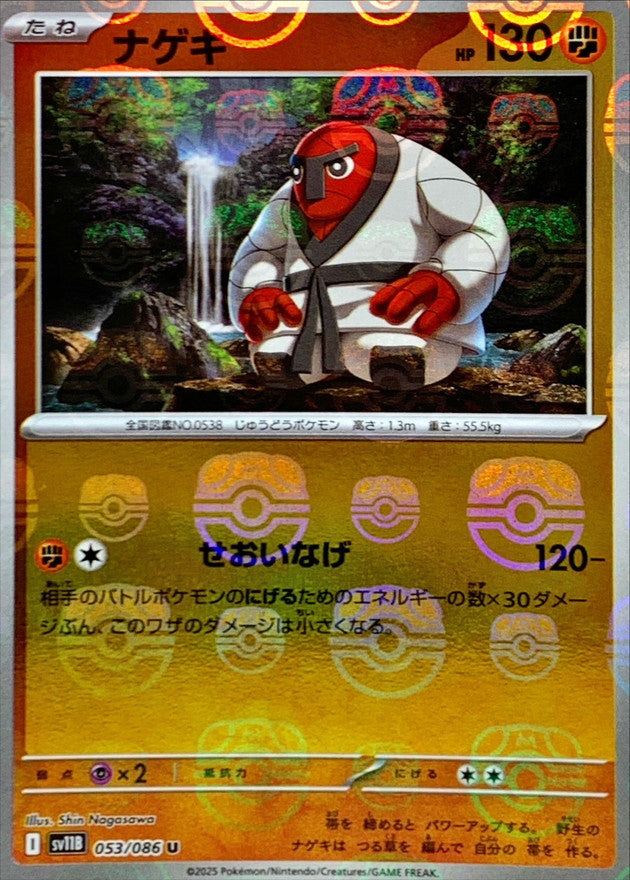 [SV11B] Throh 053/086〈U〉Master Ball Reverse Holo