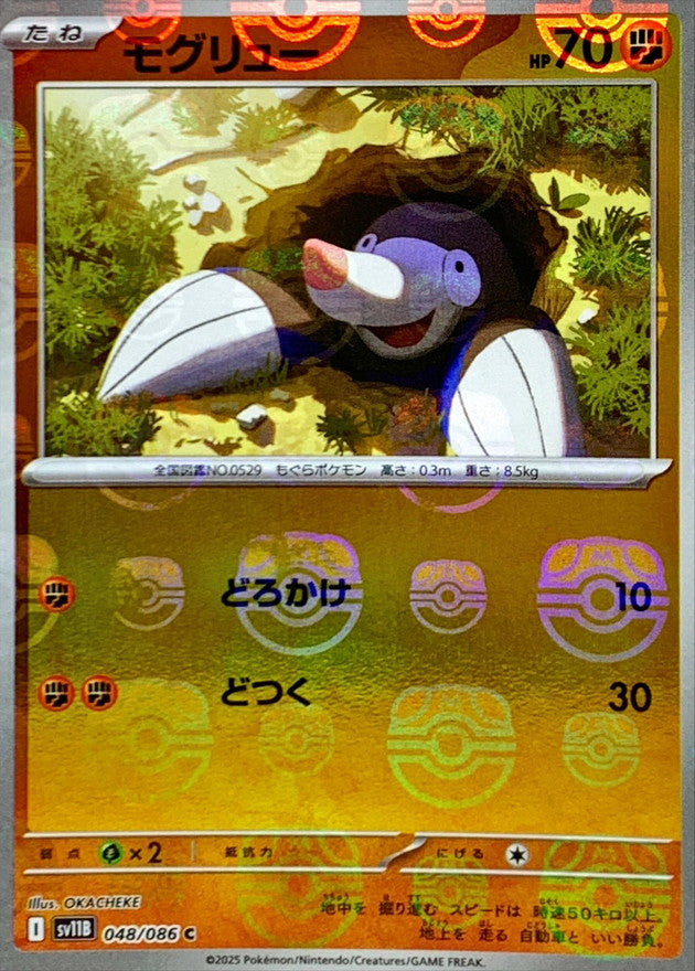 [SV11B] Drilbur 048/086〈C〉Master Ball Reverse Holo
