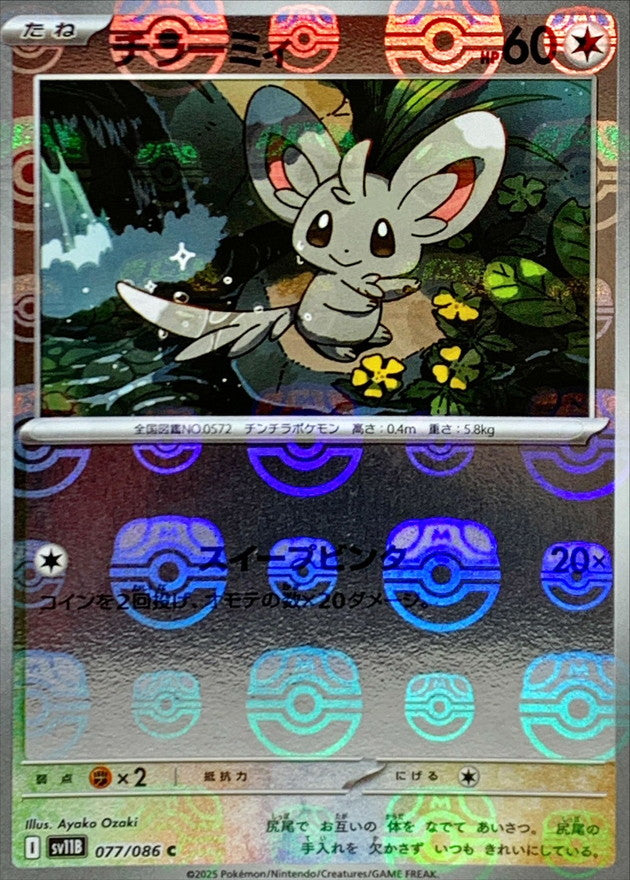[SV11B] Minccino 077/086〈C〉Master Ball Reverse Holo