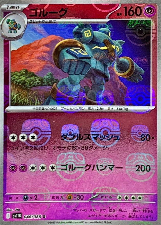 [SV11B] Golurk 046/086〈U〉Master Ball Reverse Holo