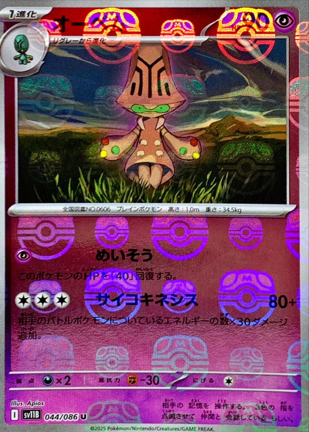 [SV11B] Beheeyem 044/086〈U〉Master Ball Reverse Holo