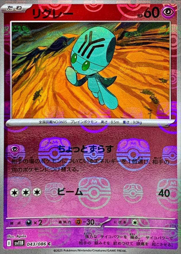 [SV11B] Elgyem 043/086〈C〉Master Ball Reverse Holo
