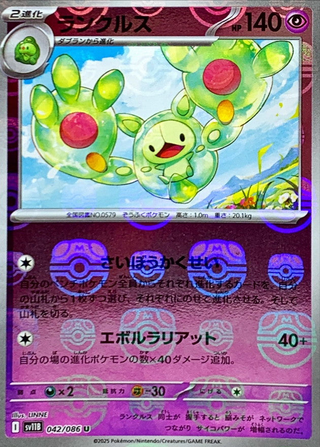 [SV11B] Reuniclus 042/086〈U〉Master Ball Reverse Holo