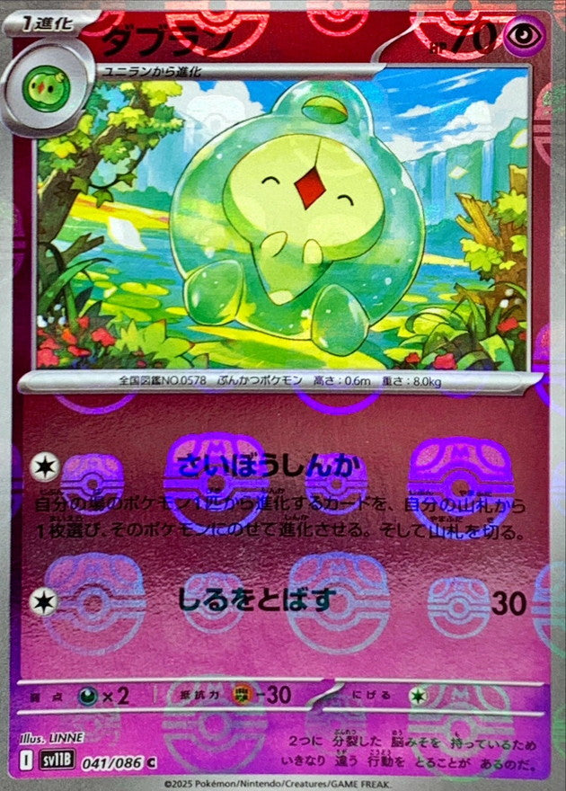[SV11B] Duosion 041/086〈C〉Master Ball Reverse Holo