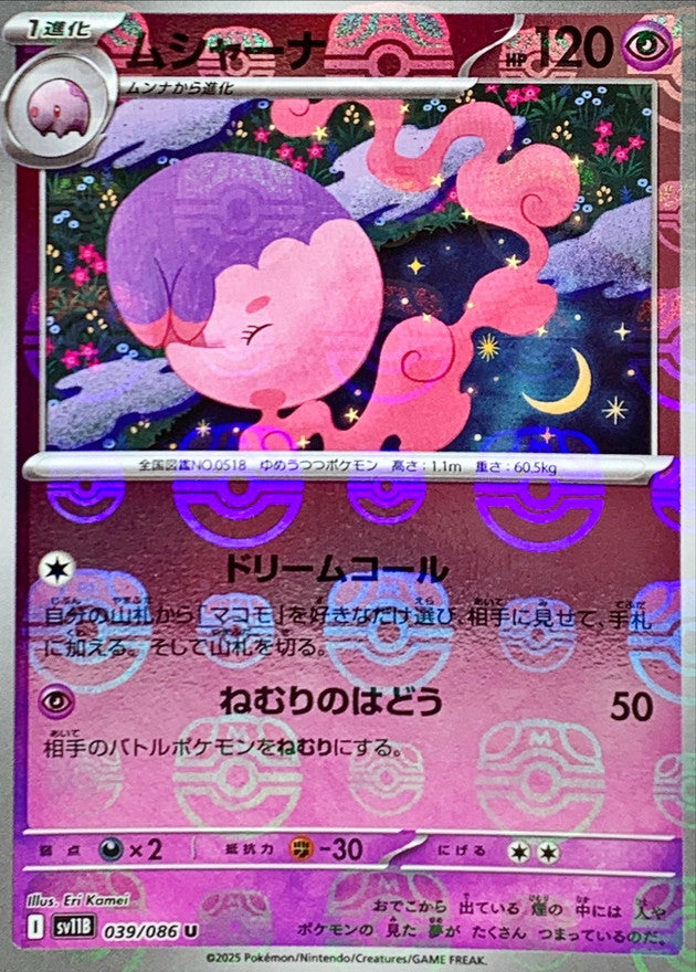 [SV11B] Musharna 039/086〈U〉Master Ball Reverse Holo
