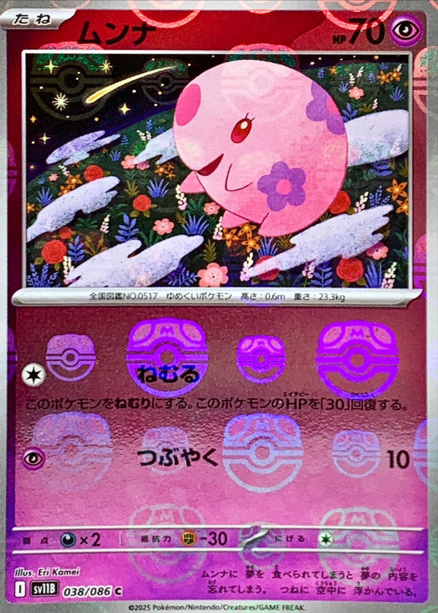 [SV11B] Munna 038/086〈C〉Master Ball Reverse Holo