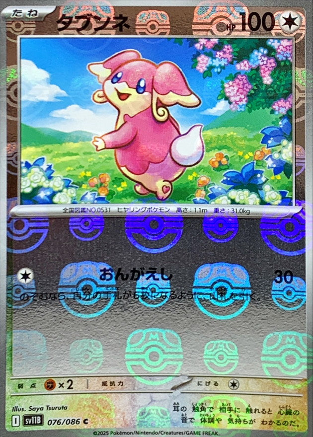 [SV11B] Audino 076/086〈C〉Master Ball Reverse Holo