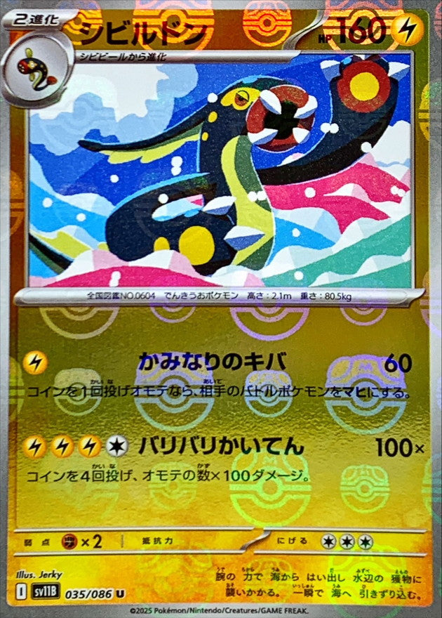 [SV11B] Eelektross 035/086〈U〉Master Ball Reverse Holo