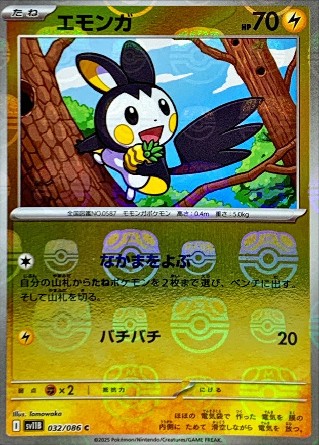 [SV11B] Emolga 032/086〈C〉Master Ball Reverse Holo