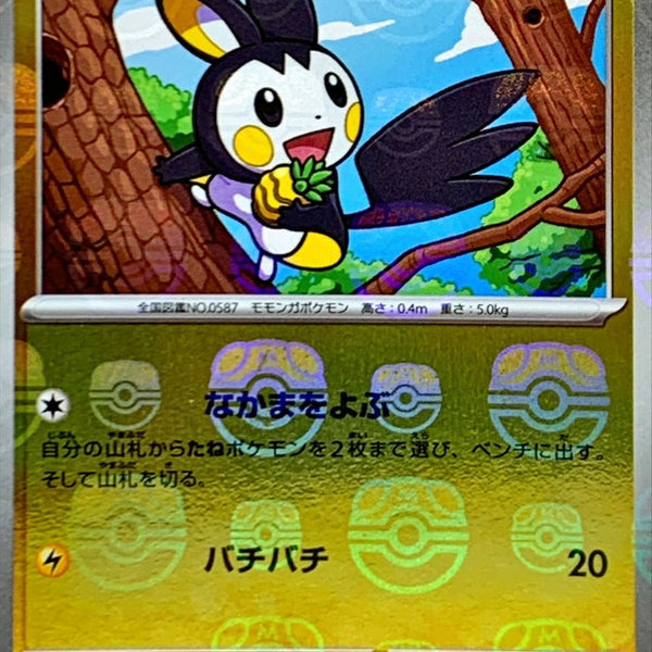 Emolga - 032/086 (Master BALL Pattern) - SV11B: Black Bolt [MASTER BALL PATTERN] [Near Mint]