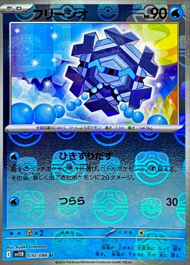 [SV11B] Cryogonal 030/086〈U〉Master Ball Reverse Holo