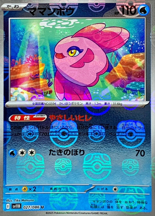 [SV11B] Alomomola 027/086〈U〉Master Ball Reverse Holo