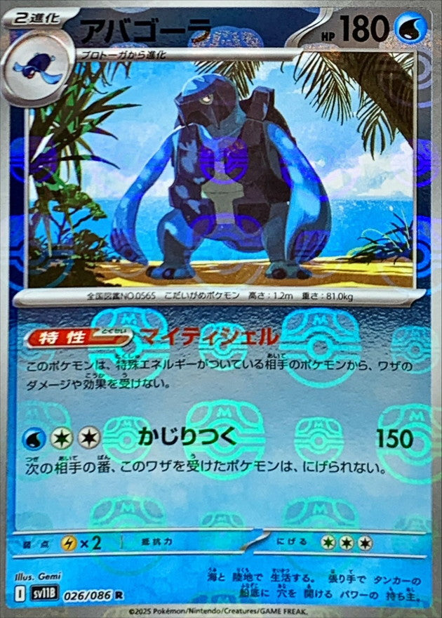 [SV11B] Carracosta 026/086〈R〉Master Ball Reverse Holo