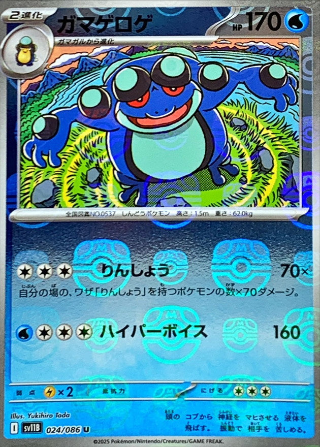 [SV11B] Seismitoad 024/086〈U〉Master Ball Reverse Holo