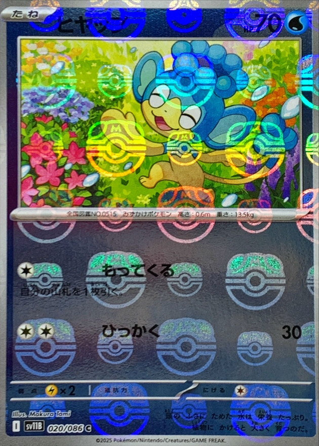 [SV11B] Panpour 020/086〈C〉Master Ball Reverse Holo