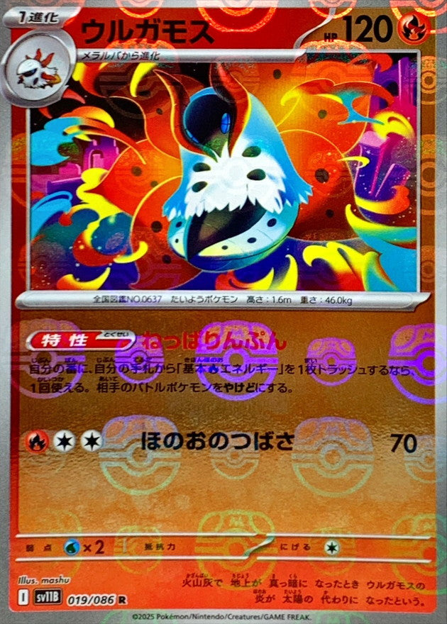 [SV11B] Volcarona 019/086〈R〉Master Ball Reverse Holo