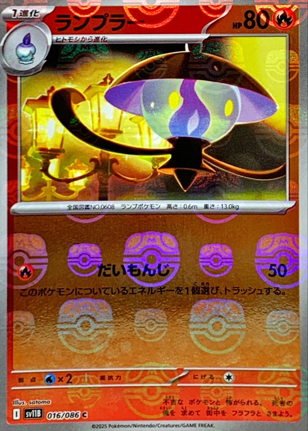 [SV11B] Lampent 016/086〈C〉Master Ball Reverse Holo