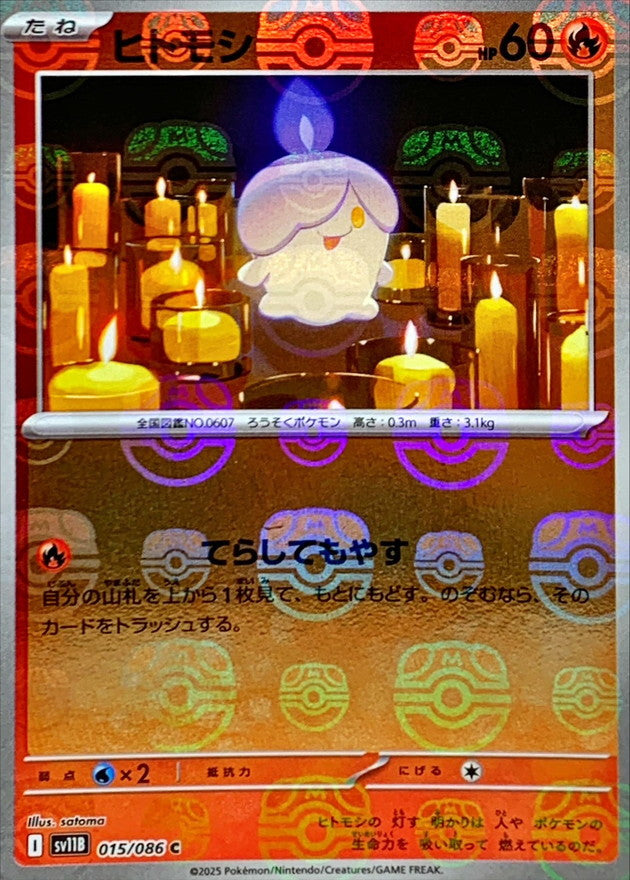 [SV11B] Litwick 015/086〈C〉Master Ball Reverse Holo
