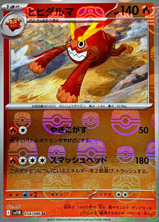 [SV11B] Darmanitan 014/086〈U〉Master Ball Reverse Holo