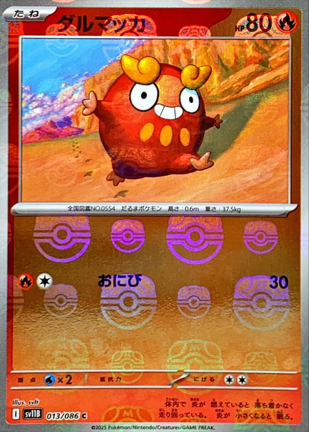 [SV11B] Darumaka 013/086〈C〉Master Ball Reverse Holo