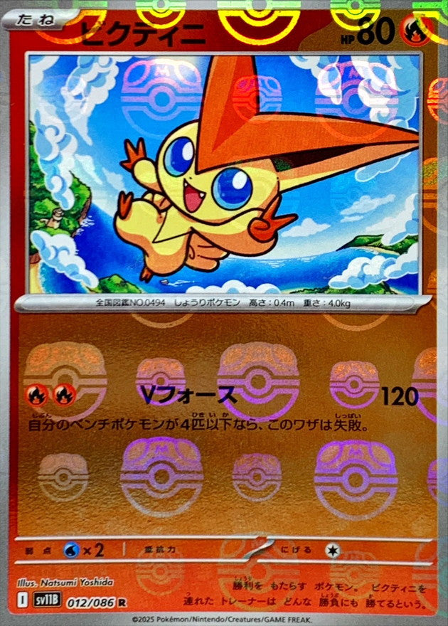 [SV11B] Victini 012/086〈R〉Master Ball Reverse Holo
