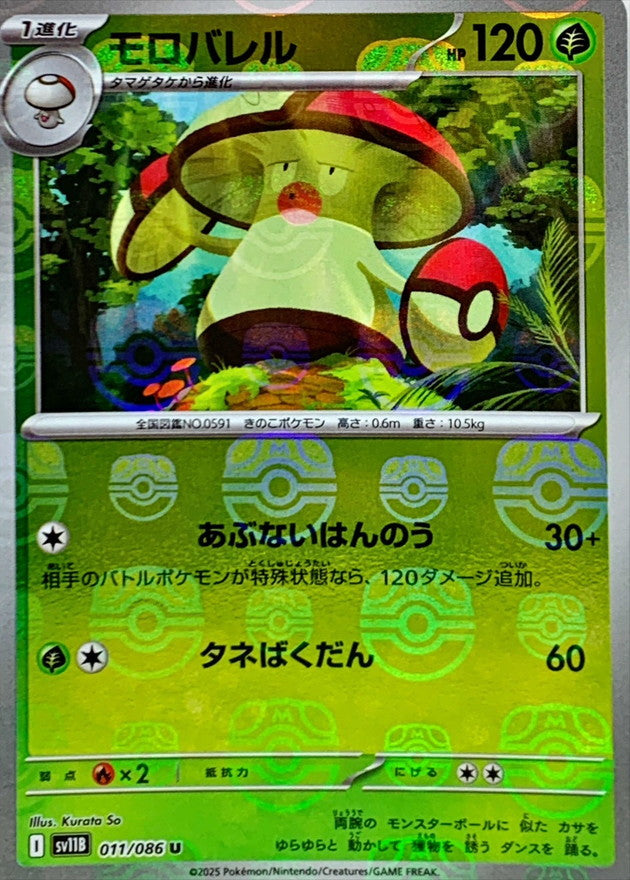 [SV11B] Amoonguss 011/086〈U〉Master Ball Reverse Holo