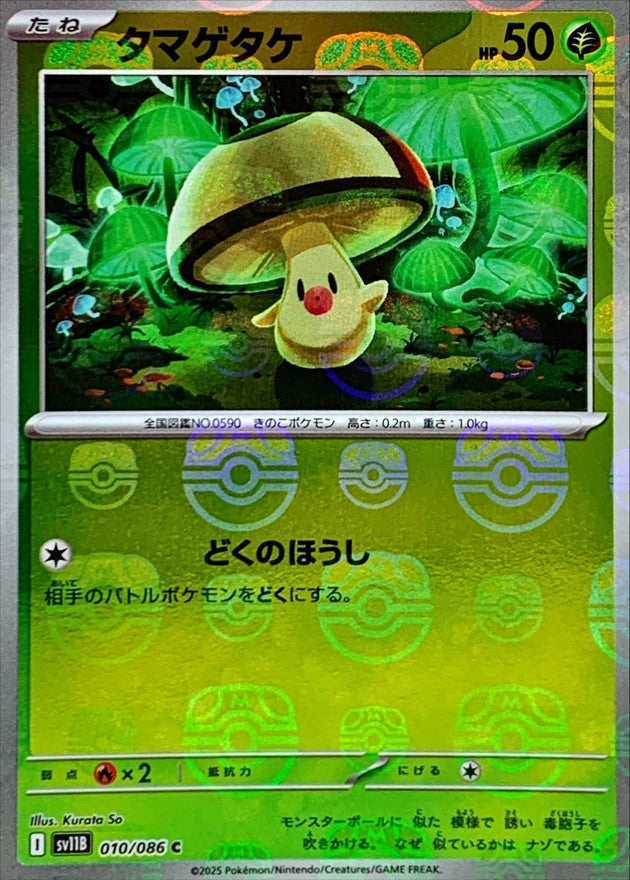 [SV11B] Foongus 010/086〈C〉Master Ball Reverse Holo