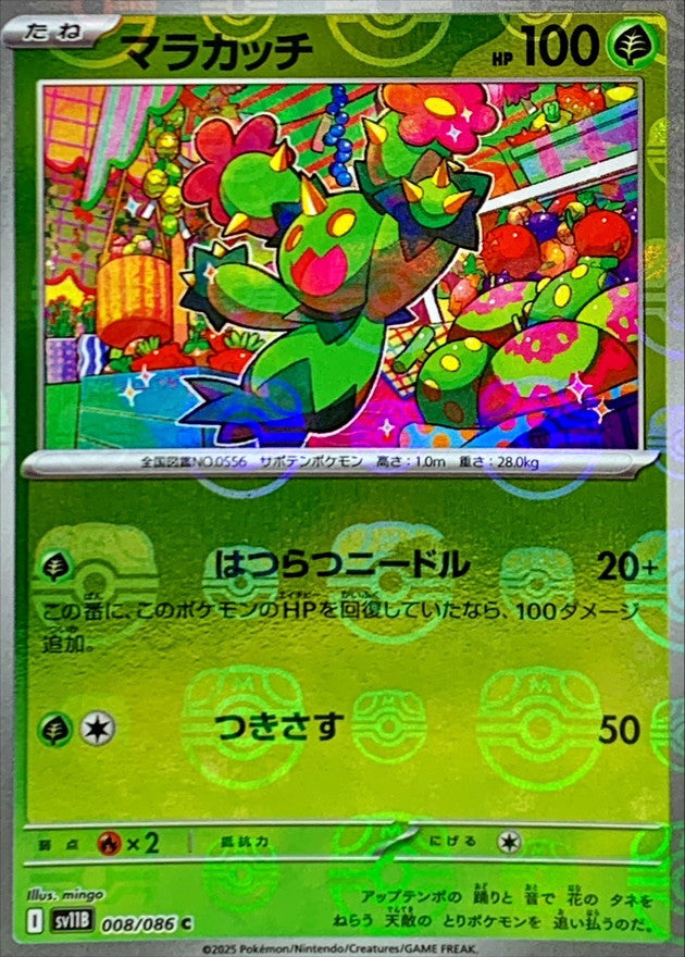 [SV11B] Maractus 008/086〈C〉Master Ball Reverse Holo