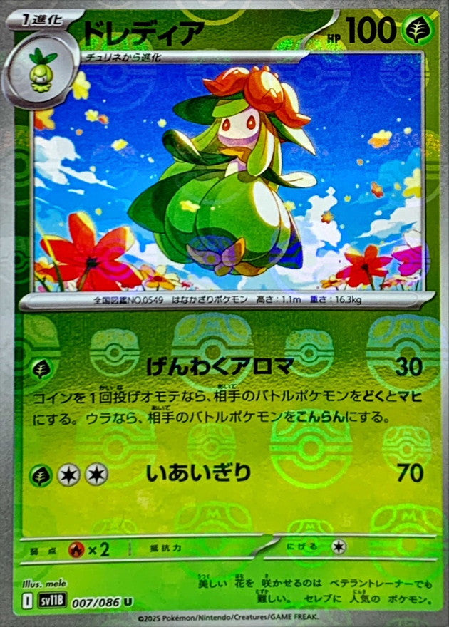 [SV11B] Lilligant 007/086〈U〉Master Ball Reverse Holo
