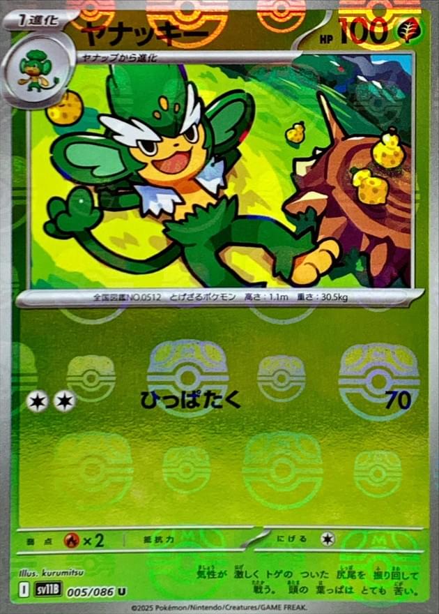 simisage pokemon card value - Holofoil Grass Grass Seed Bomb (30) Colorless Simipour - Paradox Rift (PAR)